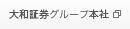 大和証券グループ本社