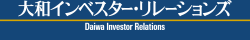 aCxX^[E[VY Daiwa Investor Relations