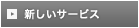 �V�����T�[�r�X