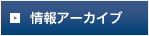 ���A�[�J�C�u