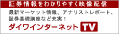 ダイワインターネットTVへ