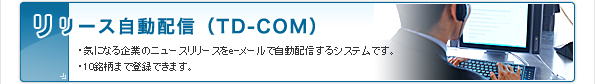 �����[�X�����z�M�iTD-COM�j