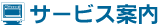 �T�[�r�X�ē�