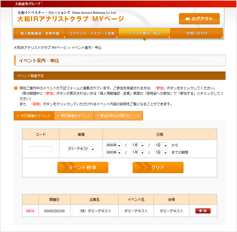 図:MYページ画面サンプル